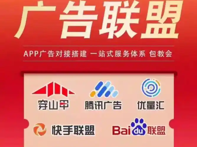 广告联盟-轻松躺赚广告费